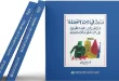 دروز فلسطين من التيه إلى زمن الغفلة.. قراءة في كتاب