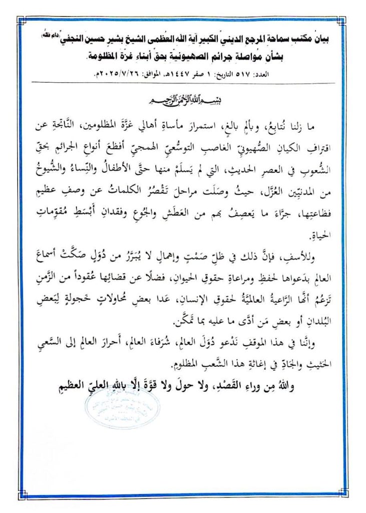 غزة تموت جوعا 
غزة
المرجع النجفي 