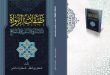 طبقات الرواة: دراسة في الأسس والمناهج، جديد دار المناهل