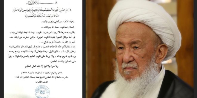بيان تعزية من مكتب المرجع الديني الشيخ الفياض بشأن فاجعة الكوت