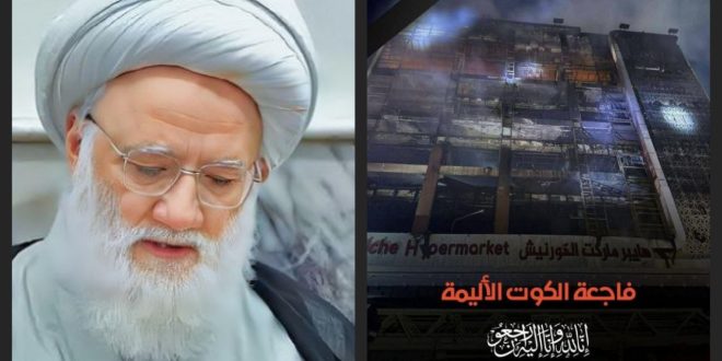 تعازي آية الله اليعقوبي لأسر ضحايا حريق الكوت… والمطالبة بتطبيق صارم لإجراءات السلامة