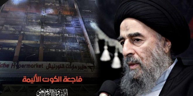 مكتب المرجع المدرسي يعزي بضحايا حريق الكوت ويشدد على إجراءات السلامة