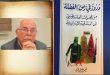 دروز في زمن الغفلة / قيس فرو