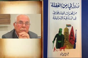 دروز في زمن الغفلة