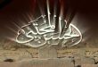 مولد الإمام الحسن المجتبى(ع) ووفاته / الشيخ محمد باقر ملكيان