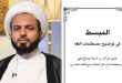 المبسط في توضيح مصطلحات الفقه