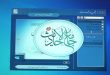 إطلاق النسخة الرابعة من برنامج “جامع الأحاديث”4