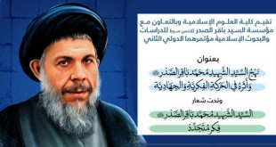 نهج السيد الشهيد محمد باقر الصدر الشهيد الصدر