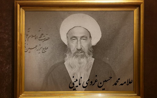محمد حسين النائيني