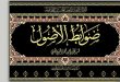 (ضوابط الأصول) للسيِّد القزوينيِّ في حلّة جديدة محقّقة ومزيدة ومنقَّحة