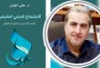 حول كتاب «الاجتماع الديني الشيعي» في طبعته الثانية / علي المؤمن