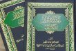 صدور كتاب غاية الإيجاز للفقيه المحقق السيد محمد الموسوي الهندي