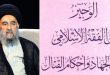 فقه الجهاد واحكام القتال الوجيز في الفقه الاسلامي
