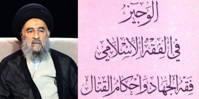 فقه الجهاد محمد تقي المدرسي