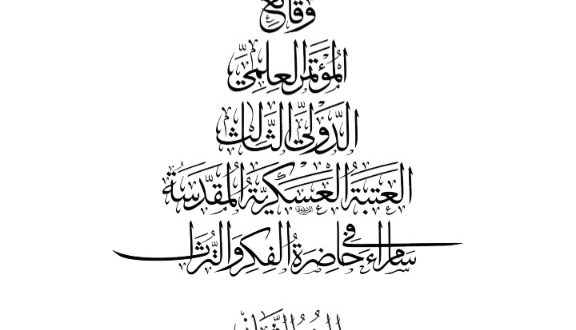البحث الأول الآثار الفقهیة للإمام الحسن العسکری دراسة في أحکام البیع