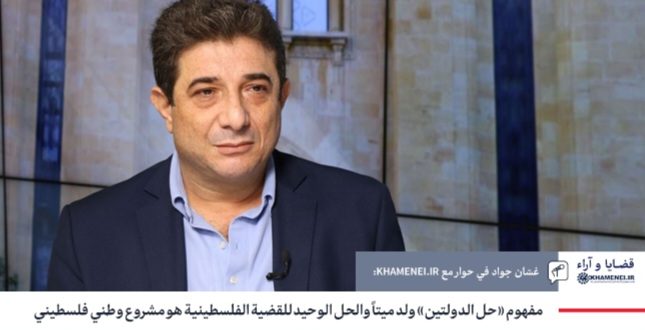 مفهوم «حل الدولتين» ولد ميتاً والحل الوحيد للقضية الفلسطينية هو مشروع وطني فلسطيني
