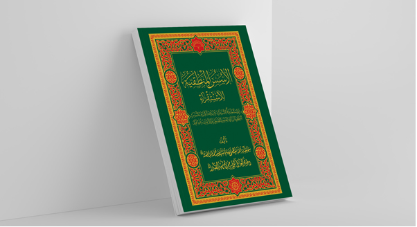 تأملات في كتاب «الأسس المنطقية للإستقراء»