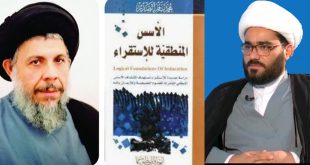 الأسس-المنطقية-للاستقراء-الشهيد-الصدر.jpgعبد-الحكيم-الخزاعي