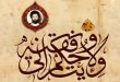جهود الشهيد السيد مصطفى الخميني لتأصيل ولاية الفقيه في القرآن