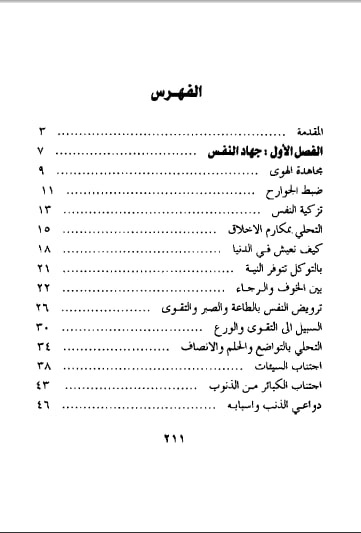 فقه_الجهاد_وأحکام_القتال