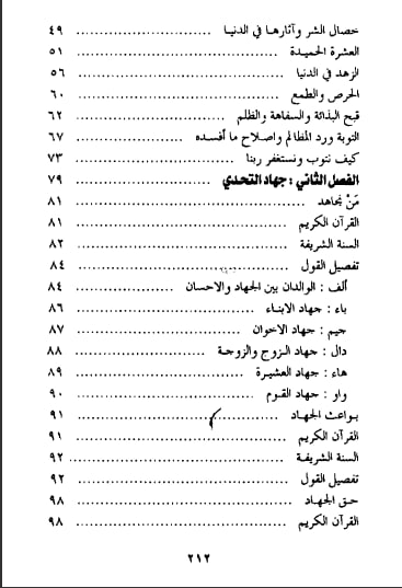 فقه_الجهاد_وأحکام_القتال