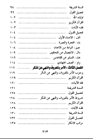 فقه_الجهاد_وأحکام_القتال