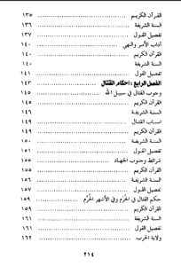 فقه_الجهاد_وأحکام_القتال