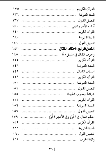 فقه_الجهاد_وأحکام_القتال