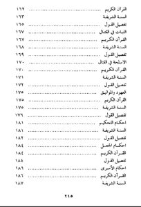فقه_الجهاد_وأحکام_القتال