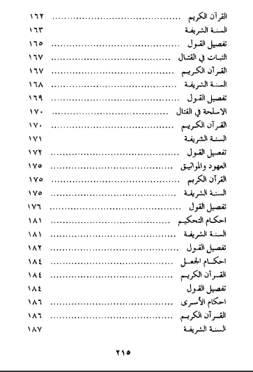 فقه_الجهاد_وأحکام_القتال