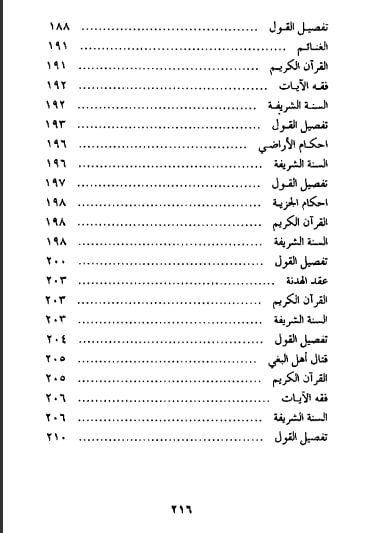 فقه_الجهاد_وأحکام_القتال