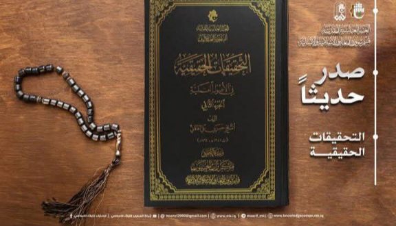 التحقيقات الحقيقيةُ.. تظهرُ بحلة علمية جديدة من تراثِ الجنوب