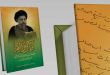 آمال وآلام: كنوز الصدر “ره” السرية تخرج للنور لأول مرة في 400 رسالة موثقة