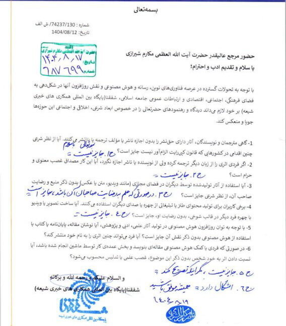 مكارم-الشيرازي-حقوق-النشر-الذكاء-الاصطناعي