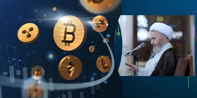 آية الله السبحاني يوضح موقفه الفقهي من العملات الرقمية