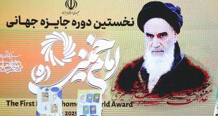 جائزة الإمام الخميني العالمية