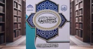 مقاصد الشريعة