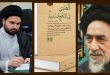 بعد نصف قرن من الغياب.. صدور كتاب “تقریرات الهادي إلی النهج السدید” لآية الله الميلاني
