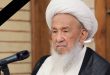 رحيل المرجع الكبير آية الله الشيخ إسحاق الفياض