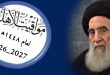 مواقيت الأهلة لعام 1448 وفقاً لأفق مدينة النجف الأشرف