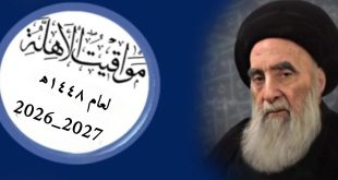 مواقيت الأهلة لعام 1448