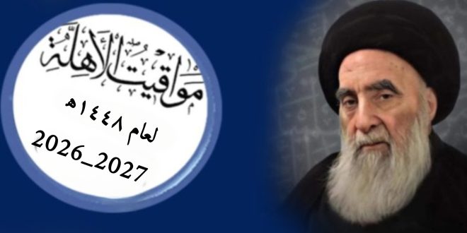 مواقيت الأهلة لعام 1448