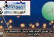 توقعات هلال شهر ربيع الآخر لعام ١٤٤8من لجان ومراكز الاستهلال في العالم الإسلامي