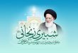 مراحل حياة المرجع الديني آية الله السيد موسى شبيري الزنجاني (قدس سره)