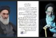 تعزية المرجع الديني سماحة السيد السيستاني برحيل المرجع السيد شبيري الزنجاني (ره)