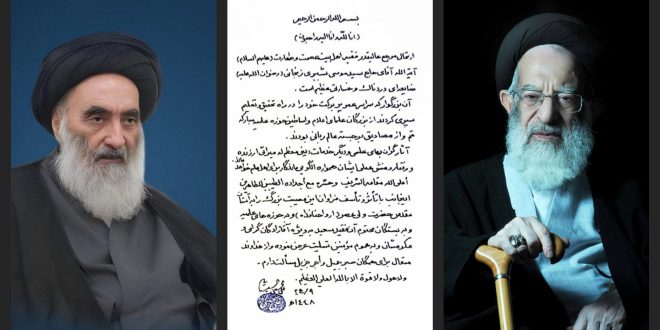 تعزية المرجع الديني سماحة السيد السيستاني برحيل المرجع السيد شبيري الزنجاني (ره)