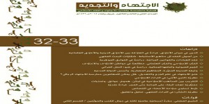 قراءةٌ في العدد المزدوج (32 ـ 33) من مجلّة الاجتهاد والتجديد