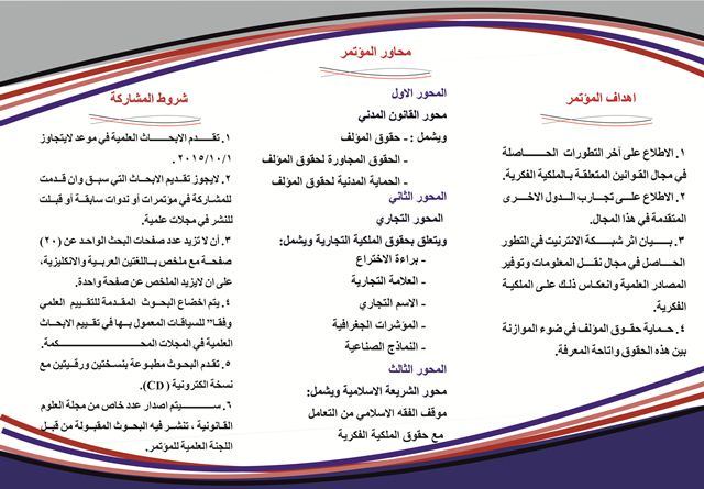الحماية القانونية للملكية الفكرية في القانون العراقي والمقارن - جامعة بغداد