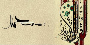 المؤتمر الدولي “سيرة نبي الرحمة (صلى الله عليه وآله) في التعامل مع مخالفيه” في ايران