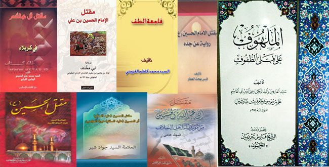 مراجعة النصوص والروايات الواردة في الكتب الحسينيّة وضبطها / قراءة وتحمیل